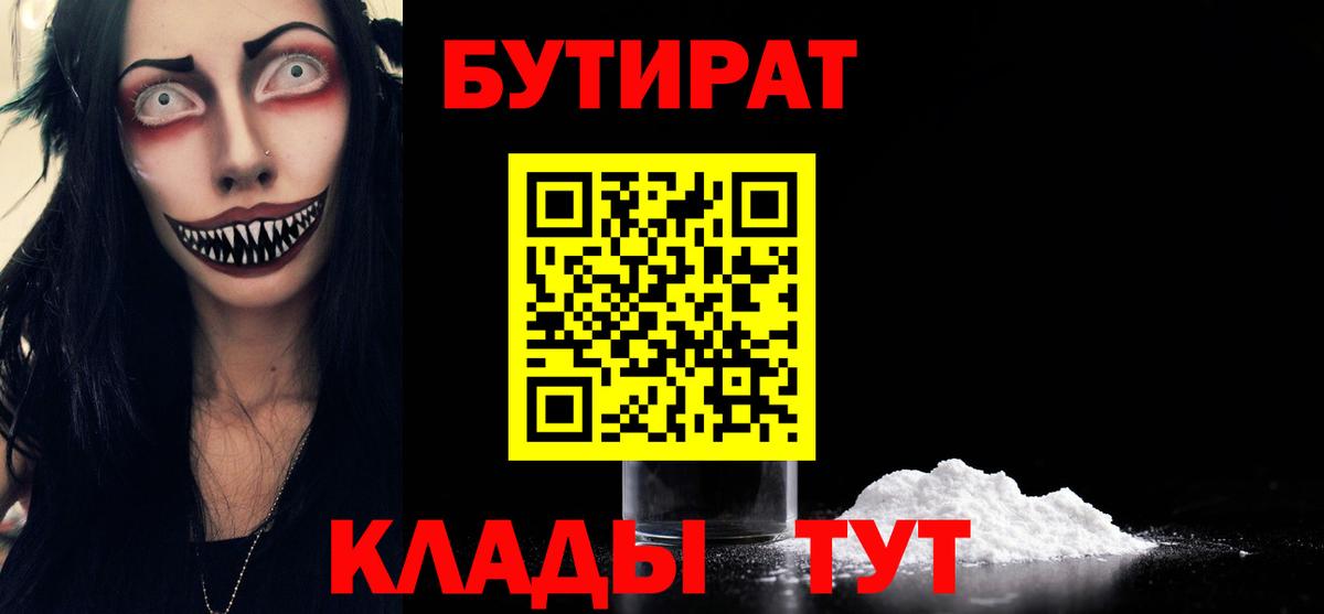 Бутират буратино Павлово