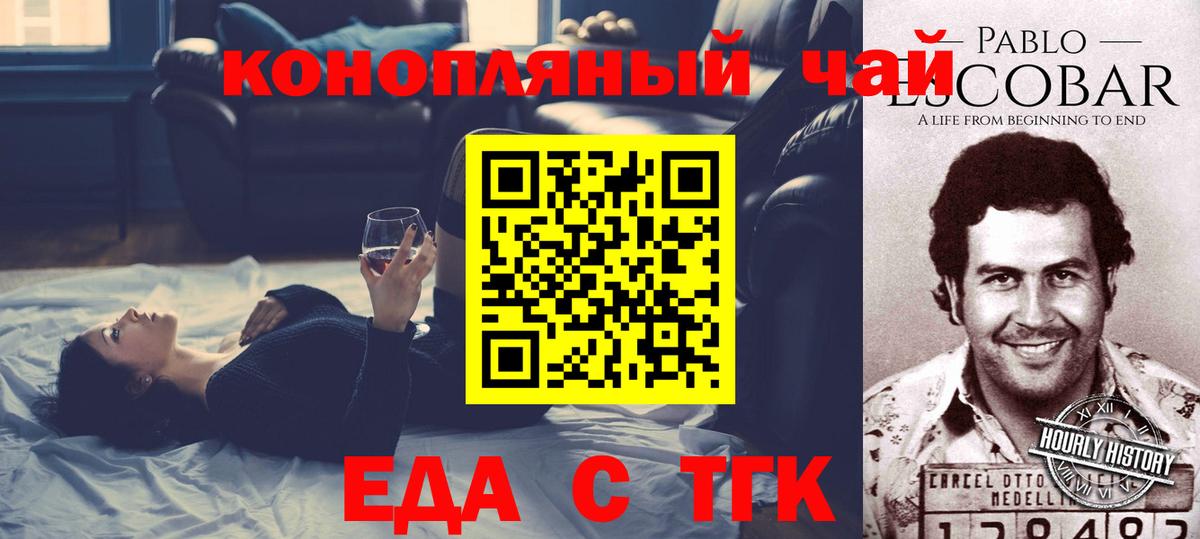 Еда ТГК конопля  Вход с VPN  Павлово 
