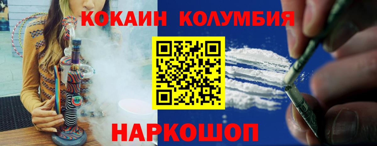 КОКАИН Columbia Павлово