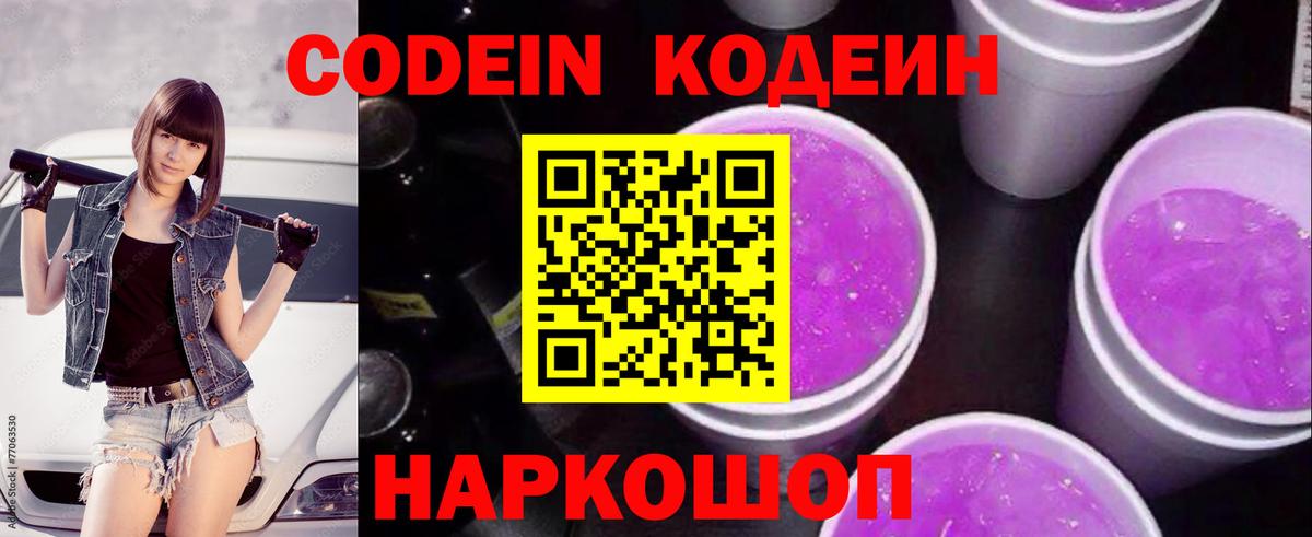 Павлово  Кодеин Purple Drank  Codein Purple Drank  Вход с VPN 
