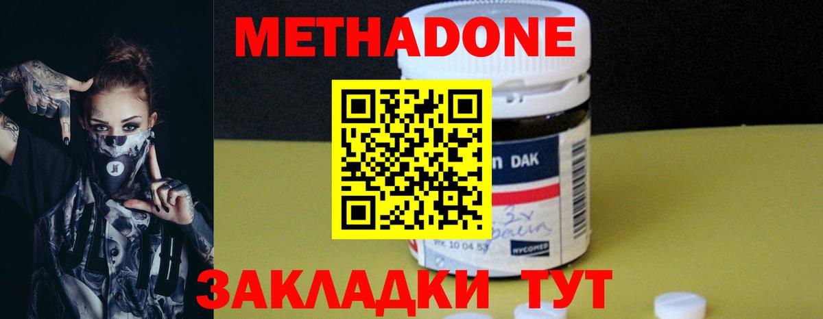 Павлово  Метадон белоснежный  мега   Вход с VPN  МЕТАДОН methadone 