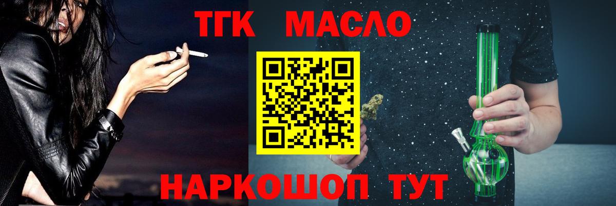 ТГК THC oil Павлово